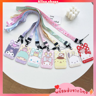 พร้อมส่ง🚚💨(NEW2023) ที่ใส่บัตรพร้อมสายคล้องคอ Sanrio ลายการ์ตูน ป้ายห้อยบัตรพนักงาน/บัตรนักเรียน ใส่คีย์การ์ดได้