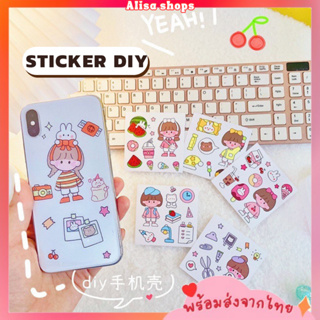 พร้อมส่ง🚚💨STICKER สติ๊กเกอร์ตกแต่ง สติ๊กเกอร์DIY กันน้ำ คละลาย ลายน่ารัก