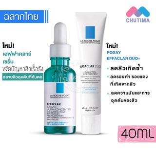 ลา โรช-โพเซย์ เอฟฟาคลาร์ เซรั่ม/ เอฟฟาคลาร์ ดูโอ(+) LA ROCHE-POSAY EFFACLAR SERUM/ EFFACLAR DUO (+) 30/40 ml.