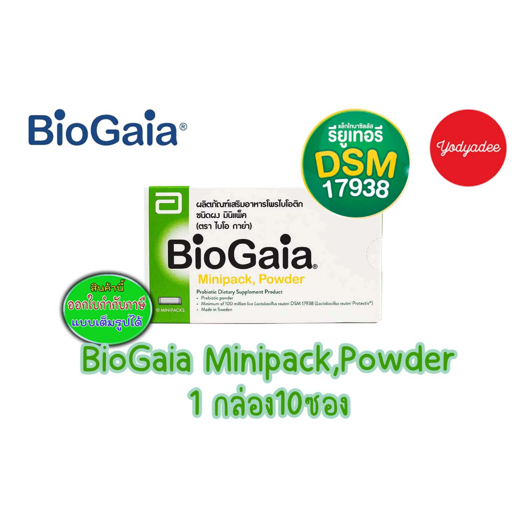 BioGaia Minipack, Powder โพรไบโอติก ตรา ไบโอ-กาย่า ชนิดผง บรรจุ 10 ซอง ...