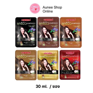 (1 ซอง) Carebeau hair color shampoo แคร์บิว แฮร์ คัลเลอร์ แชมพูปิดผมขาว ปิดผมหงอก ย้อมผม มี 6 สี สีผม