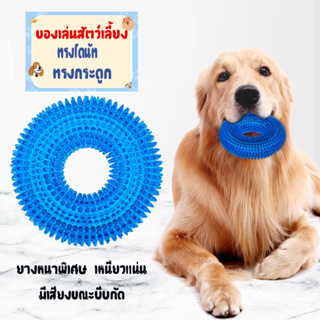 ⚡️ ลดล้างสต๊อก ⚡️ยางกัดสุนัข ของเล่นสัตว์เลี้ยง ซิลิโคนแข็งแรง ช่วยขัดฟันสุนัขให้แข็งแรง ของเล่นสุนัข