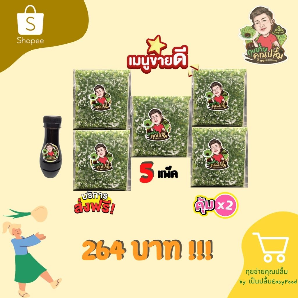 ส่งฟรี-5แพ๊ค-กุยช่ายคุณปลื้ม-ขนมกุยช่ายพร้อมนึ่ง-พร้อมทอด-สูตรบางกรอบ-ต้นตำหรับตลาดบ้านบึง