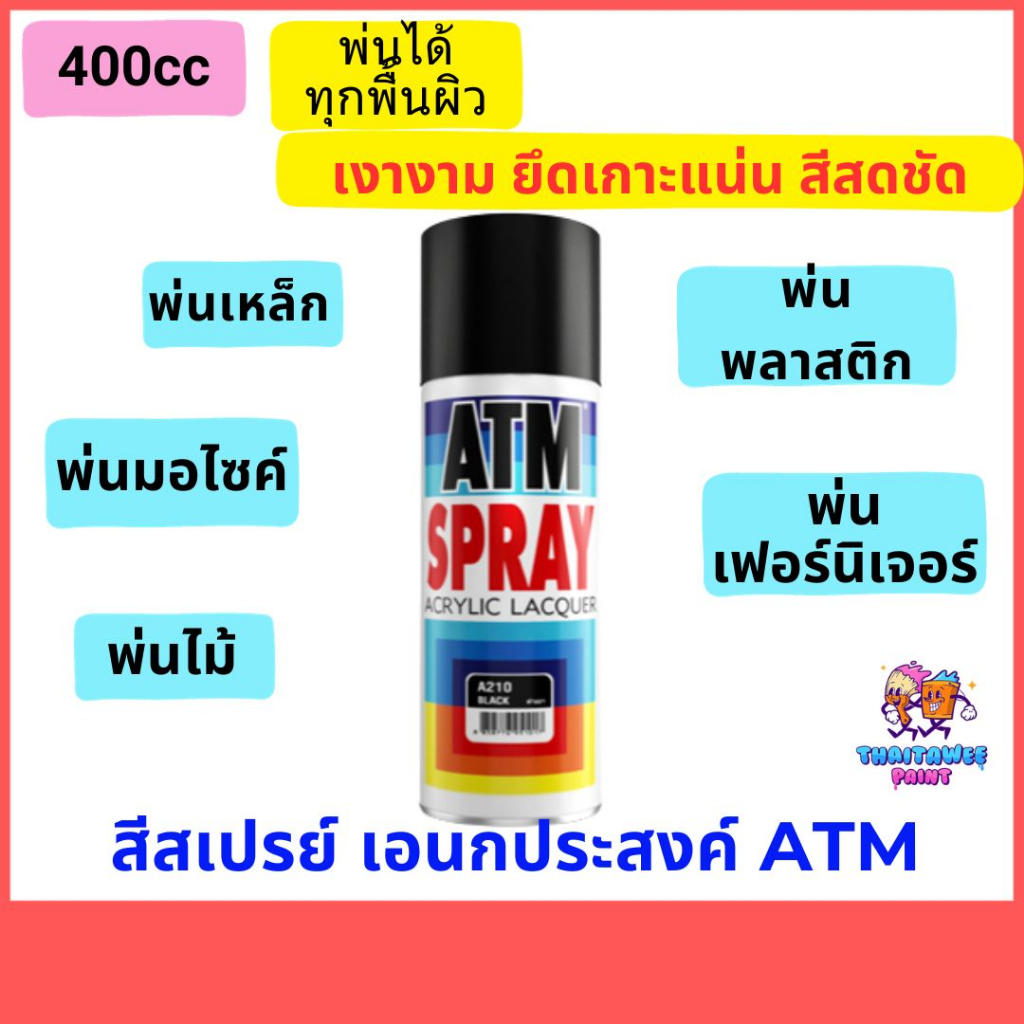 สีสเปรย์เอนกประสงค์-atm-ขนาด400cc-270gพ่นเหล็ก-พ่นไม้-พลาสติก-พ่นรถ-แต่งรถมอเตอร์ไซด์-แต่งรถบรรทุก-เฟอร์นิเจอร์