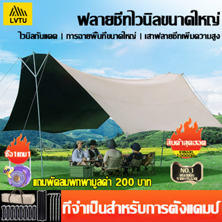 【ซื้อ1แถม1】ฟลายชีท 4x6 ฟลายชีทพร้อมขา อุปกรณ์ครบชุด กาวดำวัสดุ ผ้าใบ อุปกรณ์แคมป์ปิ้ง กันแดด กันฝน ฟรายชีท