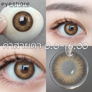 (COD)eyeshare ค่าสายตา 0.00-6.00❤️คอนแทคเลนส์ รุ่น จ้า brown/grey doll eyes 🔥ตาโตแบ๊วๆ🔥 omg seri บิ๊กอายส์ สุดปัง คอ