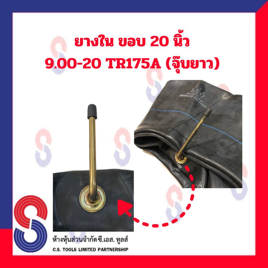 ยางใน-รถบรรทุก-ขอบ-20-นิ้ว-9-00-20-tr175a-จุ๊บยาว-สําหรับรถบรรทุก-ใช้ร่วมกับ-กระทะล้อ-ขนาด-ขอบ-20-นิ้ว-รถยนต์-บรรทุก