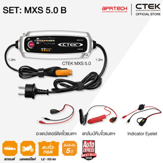 CTEK เซ็ท MXS 5.0 B [เครื่องชาร์จแบตเตอรี่ MXS 5.0 + Indicator Eyelet] [สำหรับรถยนต์และรถมอเตอร์ไซต์] รับประกัน 5 ปี