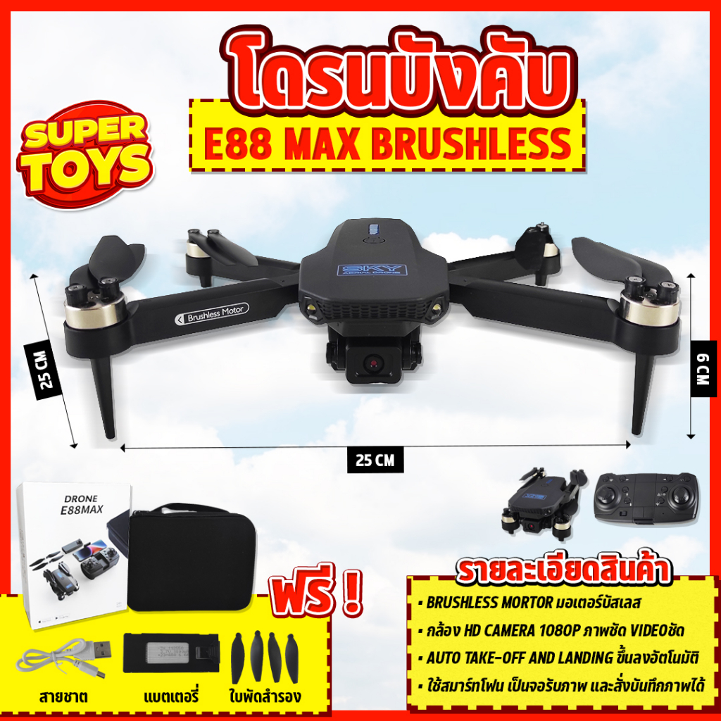 E88 Max Brushless Drone