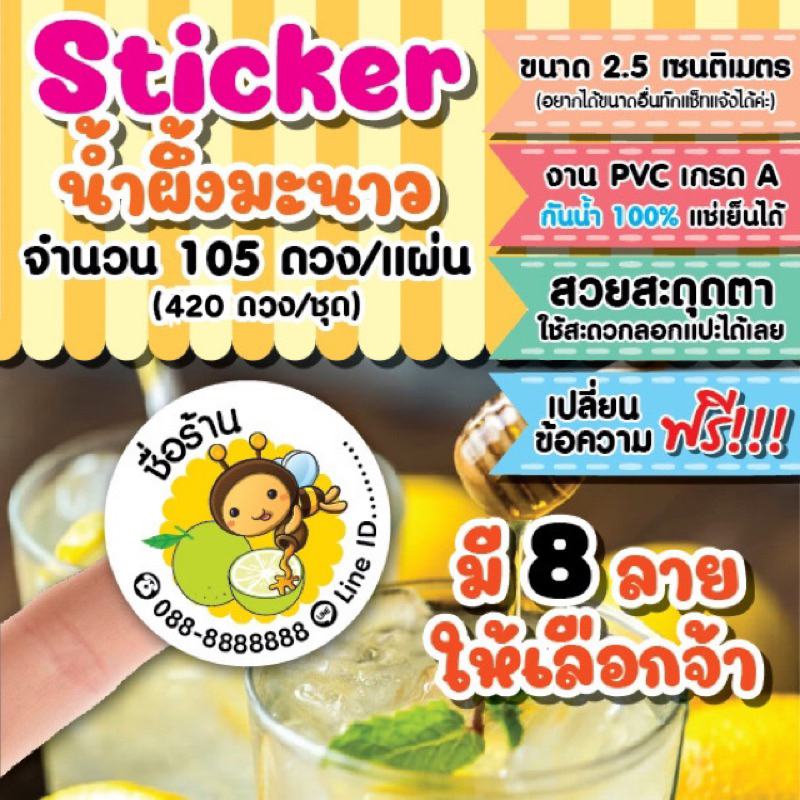 สติกเกอร์โลโก้-สติกเกอร์-pvc-ฉลากสินค้า-น้ำผึ้งมะนาว-กันน้ำ-100-ขนาด-2-5-เซนติเมตรชุด-4-แผ่น