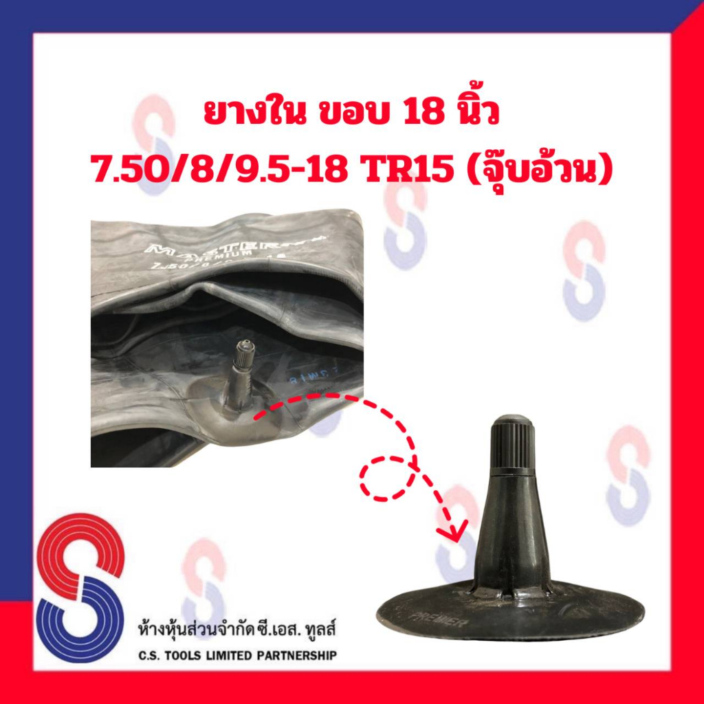 ยางใน-รถบรรทุก-ขอบ-18-นิ้ว-7-50-8-9-5-18-tr15-จุ๊บอ้วน-สําหรับรถบรรทุก-ใช้ร่วมกับ-กระทะล้อ-ขนาด-ขอบ-18-นิ้ว