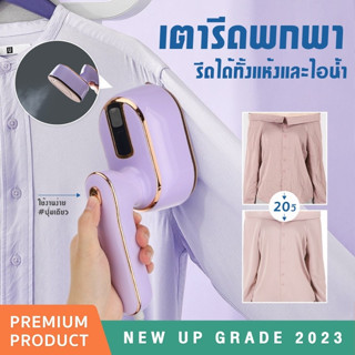 Yangzi เตารีดไอน้ำพกพา 2in1 รีดเร็ว รีดเรียบใช้ง่าย เปียกและแห้ง เครื่องรีดผ้า Foldable Mini Iron