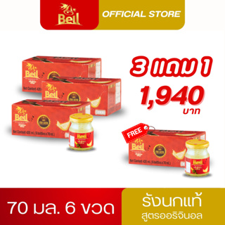 BELL รังนกแท้ (ขนาด 70 ML x 6 ขวด) มิติใหม่ของการดูแลผิว ไม่ต้องทานอาหารเสริมแพงๆ ก็มีผิวสวยใสได้ง่ายๆ