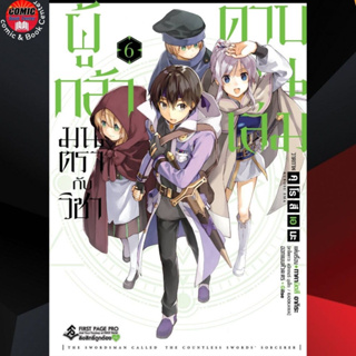 FPP # ผู้กล้ามนตรากับวิชาดาบพันเล่ม เล่ม 1-6