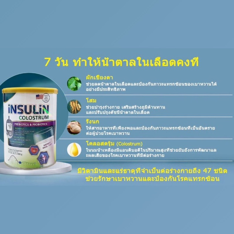 นมลดเบาหวาน-น้ำตาล200ขึ้นไป-insulin-colostrum-ส่งจากไทย-ลดน้ำตาล-คุมน้ำตาล-คุมเบาหวาน