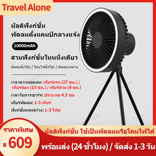 สินค้า พัดลมโคมไฟ พัดลม usb แขวนได้ พัดลมพกพา ปรับความเร็วลมได้ พัดลมเล็กต้ังโต๊ะ 10000 mAh พัดลมแคมป์ปิ้ง พัดลมเล็ก