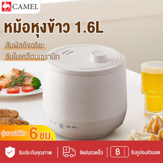 CAMEL หม้อหุงข้าว 1.6 ลิตร หม้อหุงข้าวในครัวเรือน 1-2 คน non-sticky หม้อหุงข้าว หม้อหุงข้าวมัลติฟังก์ชั่น