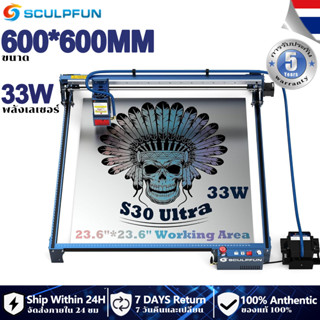 🔥🔥รับประกัน 5 ปี🔥🔥SCULPFUN S30 Ultra 33W Laser Engraver ระบบช่วยลมอัตโนมัติ หัวเลเซอร์สำรอง พื้นที่แกะสลัก 600x600mm