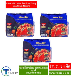 THA shop 3x (73กรัม x 5 ซอง) นิสชิน Nissin รสปูผัดผงกะหรี่ แบบแห้ง มาม่า มาม่าเกาหลี บะหมี่กึ่งสำเร็จรูป อาหารแห้ง