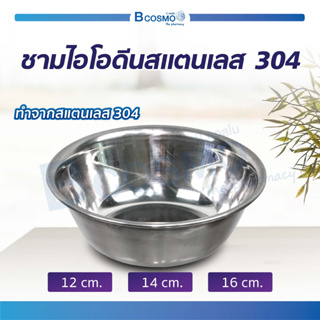 ชามไอโอดีน สแตนเลส 304 ถ้วยไอโอดีน ชามที่ใช้ทั่วไปในทางการแพทย์ ทำความสะอาดง่าย