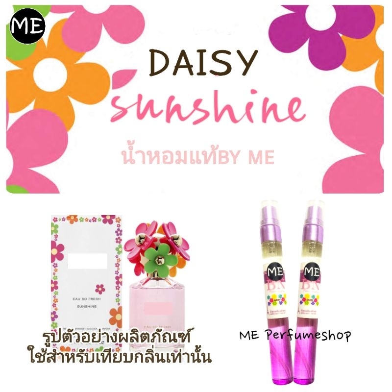 น้ำหอม-daisy-ซันไชน์