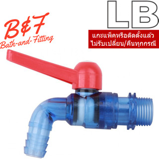 LB = 90014-24 ก๊อกสนามพีวีซี ขนาด 3/4 นิ้ว