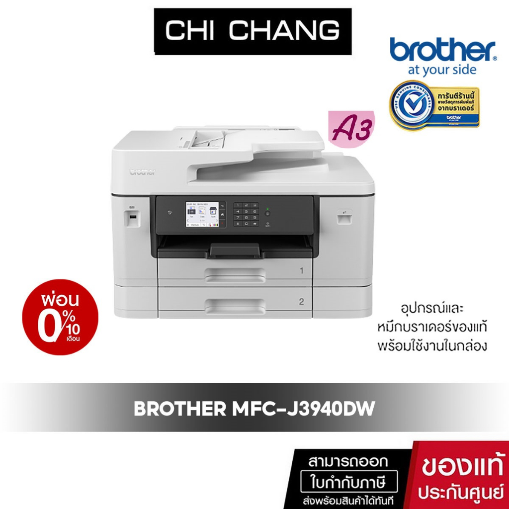 brother-inkjet-mfc-j3940dw-เครื่องพิมพ์มัลติฟังก์ชัน-อิงค์เจ็ท-พิมพ์-สแกน-ถ่ายเอกสาร-แฟ็กซ์-พิมพ์-2-หน้าอัตโนมัติ
