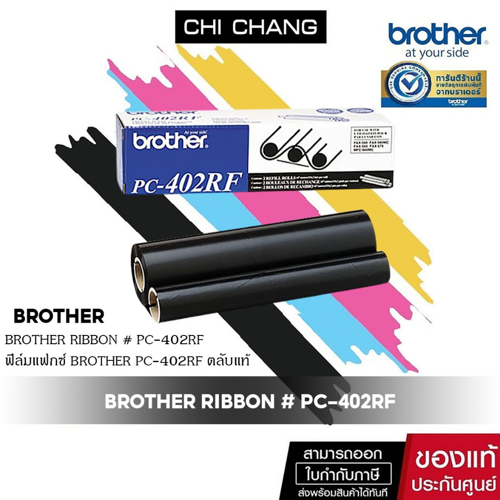 จัดส่งฟรี-brother-ribbon-pc-402rf-ฟิมส์แฟกซ์ของแท้