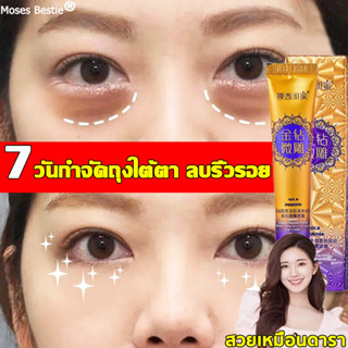 พร้อมส่ง ครีมถุงใต้ตา 20g ลบคล้ำบวมใต้ตา กระชับรอยตีนกา ลดเม็ดไขมัน ฟื้นฟูผิวตา ครีมทารอบดวงตา อายครีม ครีมทาใต้ตา