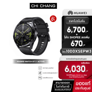 ภาพหน้าปกสินค้า[18-24 ก.ยใส่โค้ด10DDXSEPW3เหลือ6,030]HUAWEI Watch GT 3 46mm สมาร์ทวอช | Active Black Edition มีไมค์ เเละลำโพงในตัว ที่เกี่ยวข้อง