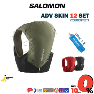 SALOMON ADV SKIN 12 SET Backpack เป้น้ำ 12 set