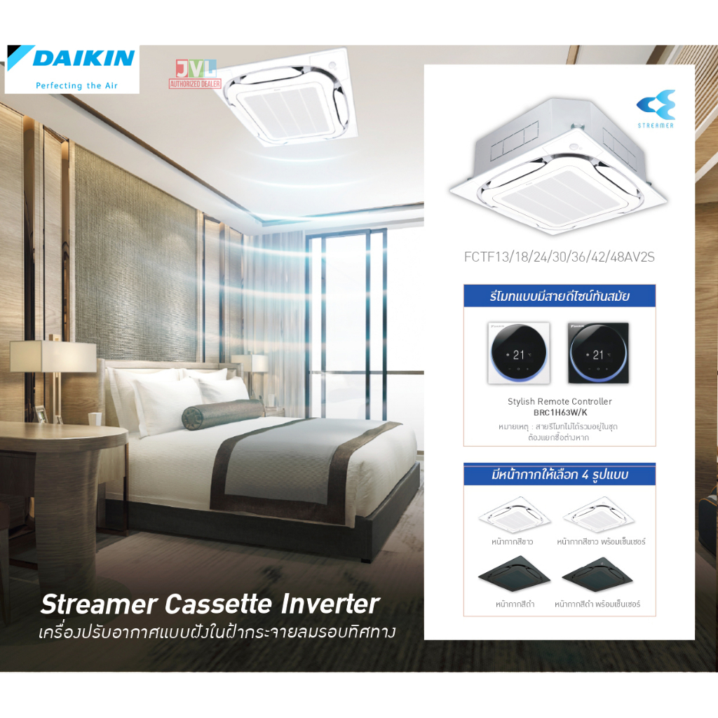 Daikin ไดกิ้น แอร์ 4 ทิศทาง รุ่น FCTF SkyAir Cassette INVERTER ฟอกอากาศ เบอร์5 5ดาว* แบบฝังฝ้าเพดาน ไม่รวมติดตั้ง*