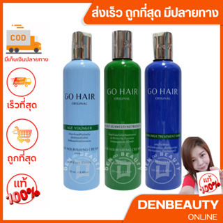 Go hair  ซิ้ลกี้ สาหร่ายทะเล  250 ml. 100 ml. และ โกแฮร์ ซีวีส แฮร์ เทอราฟี่ 200ml.