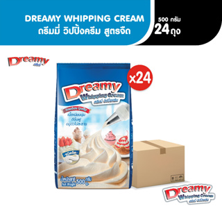 Dreamy Whipping Cream ดรีมมี่ วิปปิ้งครีม สีฟ้า สูตรจืด ขนาด 500 กรัม x24 ถุง (ยกลัง)