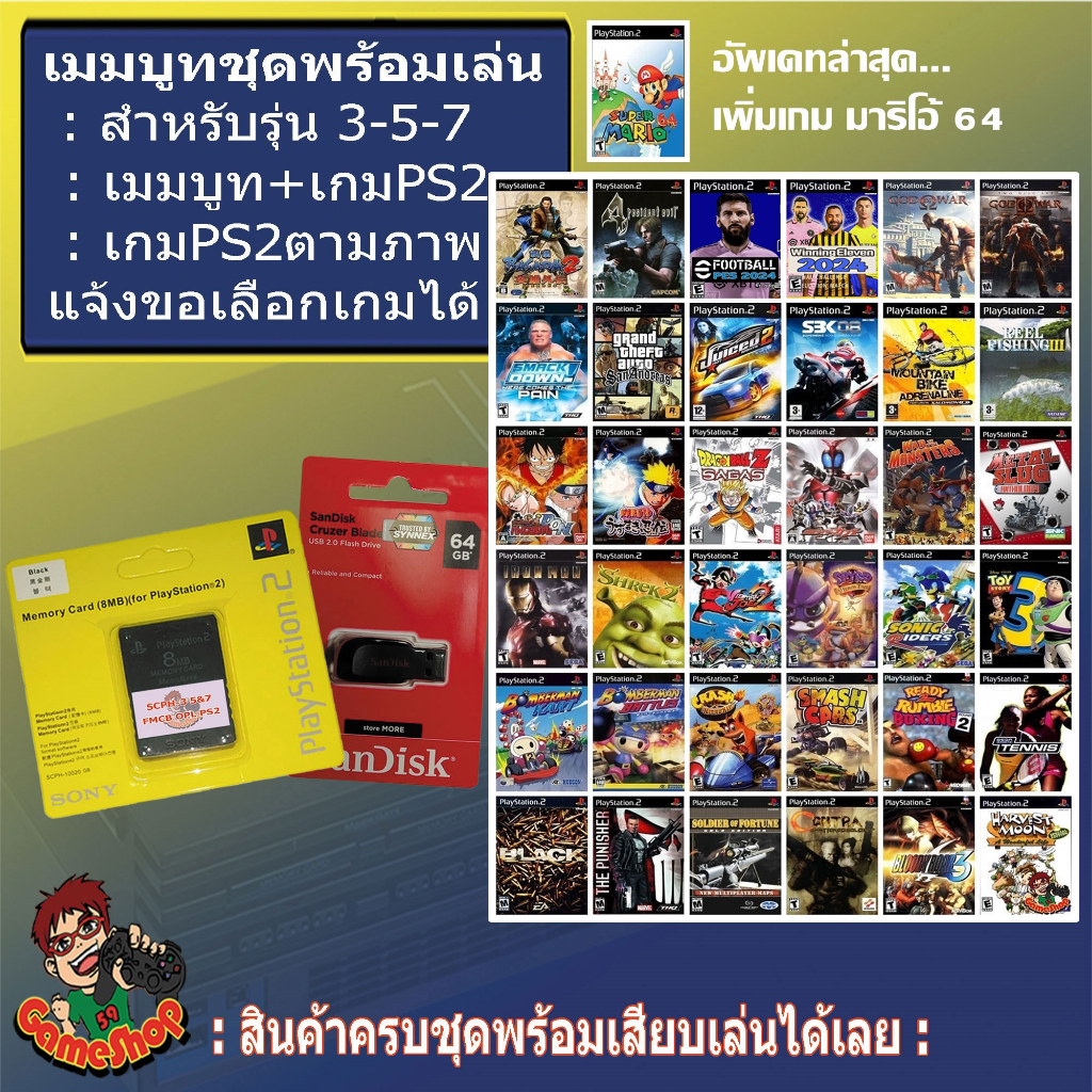 ชุดพร้อมเล่น-แฟลชไดร์ฟแท้-รวมเกม-เมมบูท-สำหรับเครื่องรุ่น-3-5-7xxxx-เลือกลงเกมหรือรับ-20-เกมตามชุด-เล่นเกมผ่านแฟลชไดร์ฟ