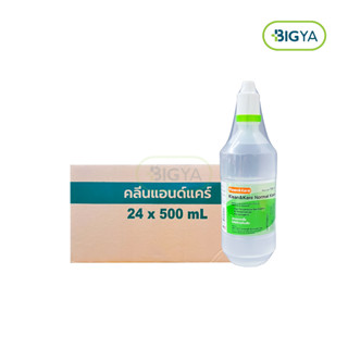 Klean &amp; Kare Normal Kare ผลิตภัณฑ์น้ำเกลือ (จุกแหลม) บรรจุ 500 ml. (ขายยกลัง 24 ขวด)