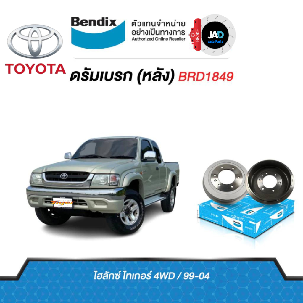 จาน ดรัมเบรค หลัง TOYOTA HILUX TIGER 4X4 ปี1999-04 BRAKE DRUM โตโยต้า ...