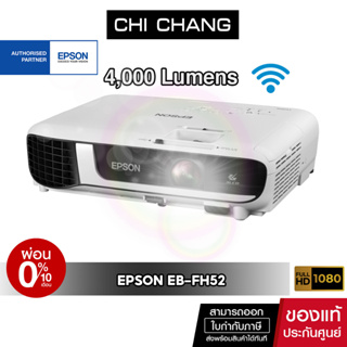 โปรเจคเตอร์พกพา เอปสัน Projector Epson EB-FH52 Full HD 3LCD 4,000 lumens
