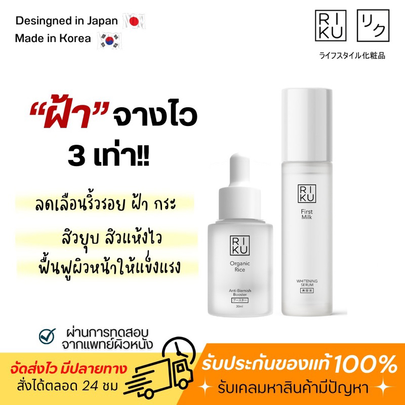 ส่งฟรี-บูสเตอร์เกาหลี-เซรั่มเกาหลี-riku-ริคุ-ลดสิว-ลดรอยสิว-ลดริ้วรอย-ลดฝ้า-กระ-จุดด่างดำ-ชุ่มชื้น-ฟูอิ่มน้ำ-ผิวขาวใส