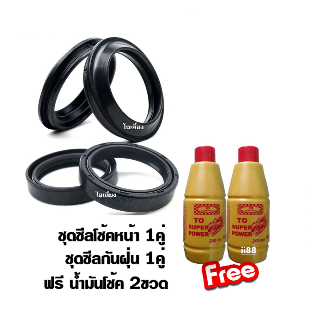ชุดซีลโช้คหน้า-ชุดซีลกันฝุ่น-รุ่น-yamaha-tiara-1ชุดมี-ซีลโช๊คหน้า2ชิ้น-ซีลกันฝุ่น2ชิ้น-รวม4ชิ้น-แถมฟรีน้ำมันโช๊ค2ขวด