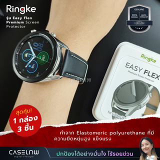🔥Clearance [Galaxy Watch 3] ฟิล์ม Ringke Easy Flex Galaxy Watch 3 (45 mm)