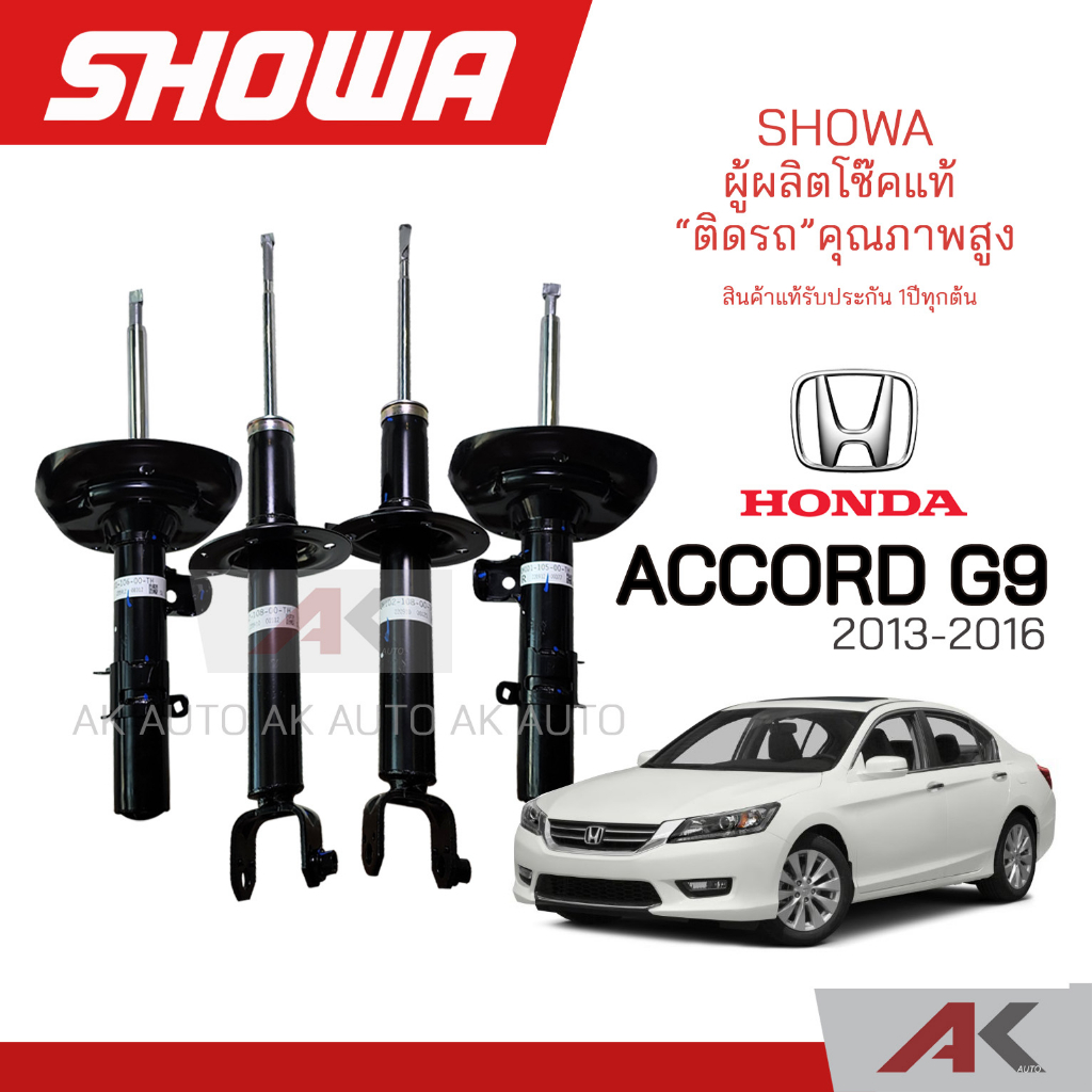 showa-โช๊คอัพ-accord-g9-ปี-2013-16-คู่หน้า-หลัง