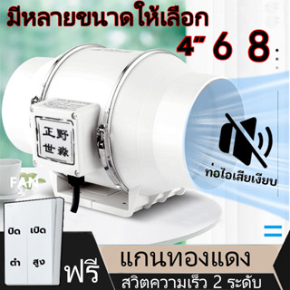 🚚จัดส่งวันนั้น⚡PHIiLP-F 1.8m เคเบิล พร้อมสวิตซ์ 4 นิ้ว 6 นิ้ว 8 นิ้ว พัดลมดูดอากาศ พัดลมดูดควัน พัดลมระบายอากาศ ที่ดูดคว