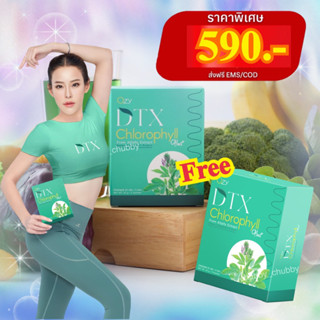 🔥ส่งฟรี🔥 💚DTX คลอโรฟิลล์ by พี่หนิง💚