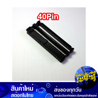 หัวย้ำสายแพ 40Pin ตัวเมีย Ribbon Cable Crimp Head Female