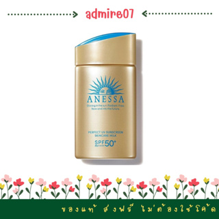 SEP02 ส่งฟรี Shiseido Anessa Perfect UV Sunscreen Skincare Milk SPF50+ PA++++ 60ml กันแดดสูตรน้ำนม