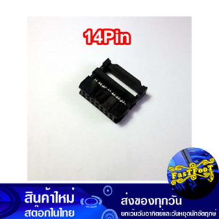 หัวย้ำสายแพ 14Pin ตัวเมีย Ribbon Cable Crimp Head Female