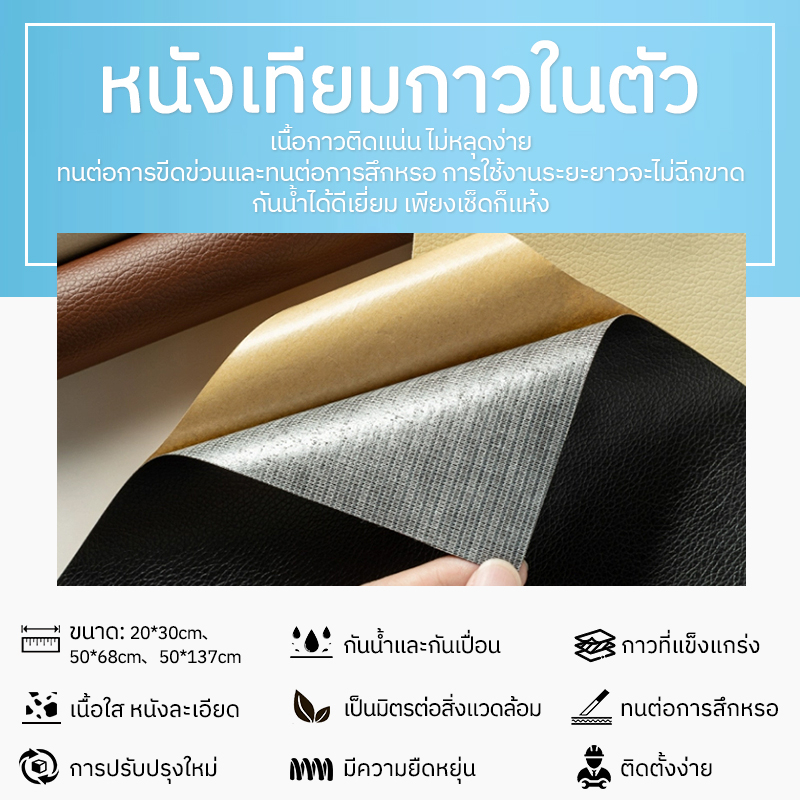 หนังเทียมpvc-มีกาวในตัว-หนังหุ้มเบาะ-ติดโซฟา-ซ่อมเบาะหนัง-แผ่นหนังซ่อมสติ๊กเกอร์ซ่อมโซฟา-แพทช์หนังซ่อม