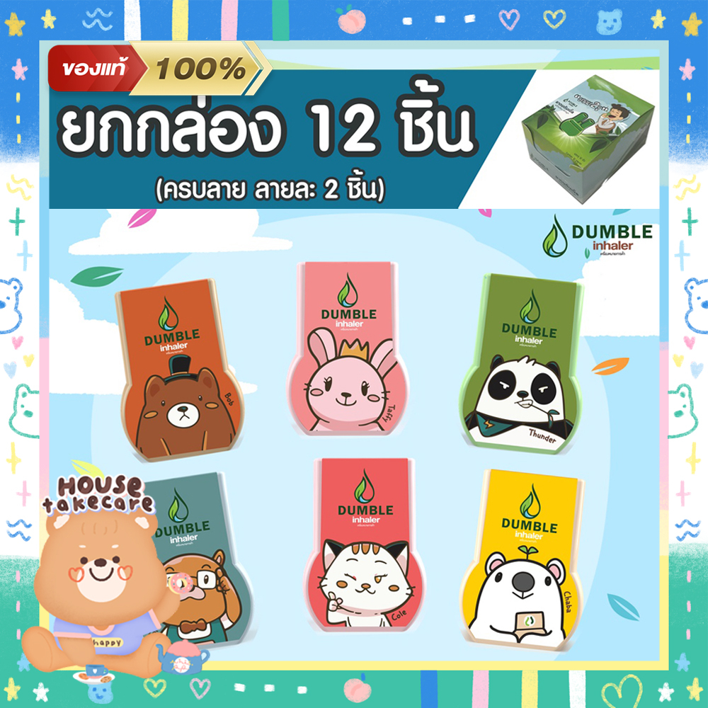 12 ชิ้น ครบลาย | ยาดมสมุนไพร ยาดม2รู ยาดมสองรู ยาดมดับเบิ้ล ของขวัญปี ...