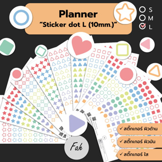 198ดวง/ชุด Planner sticker dot L Pastel แพลนเนอร์ สติ๊กเกอร์ ลายจุด สีพาสเทล วงกลม 10มม. น่ารัก วางแผนงาน ไดอารี่ circle